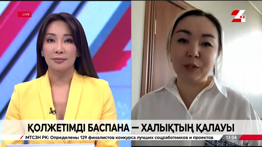 Тұрғын үй құрылыс жинақ жүйесі туралы. Назерке Ғалым