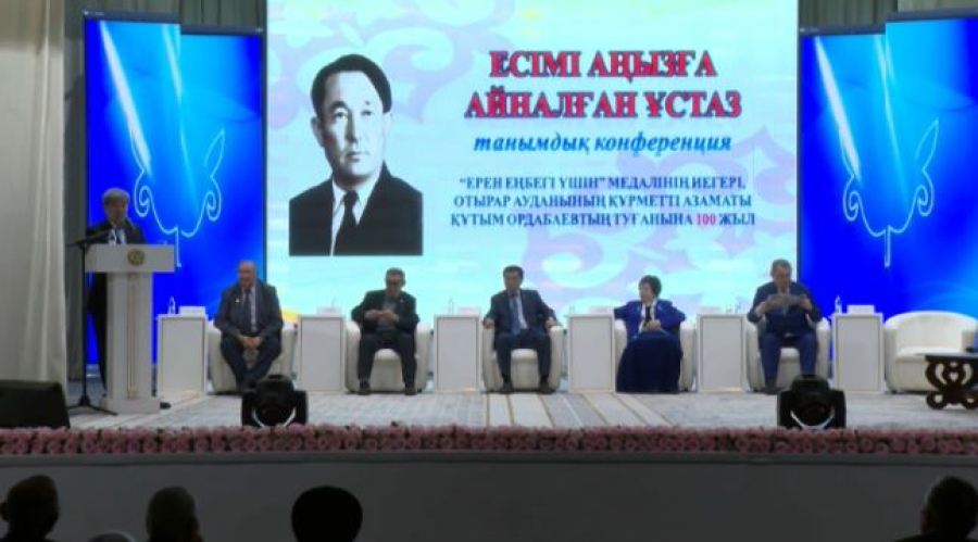 В Туркестанской области почтили память выдающегося педагога Кутыма Ордабаева