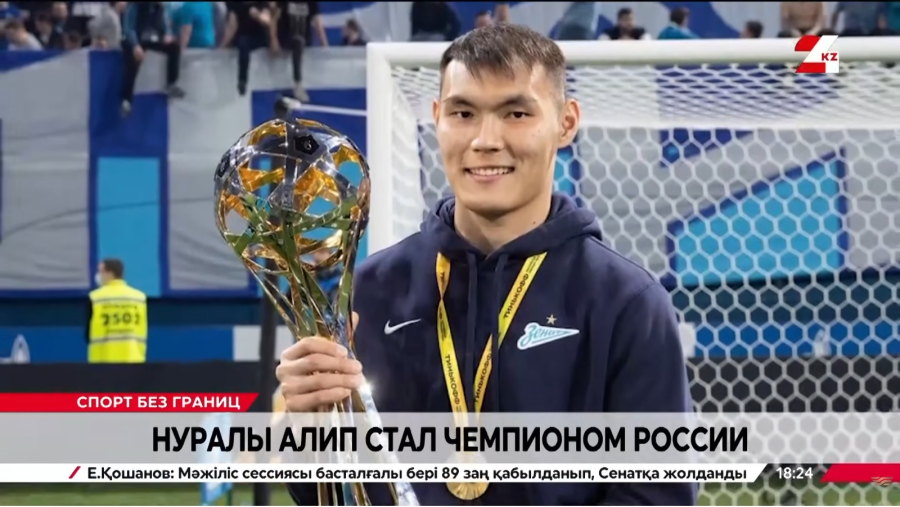Нуралы Алип стал чемпионом России