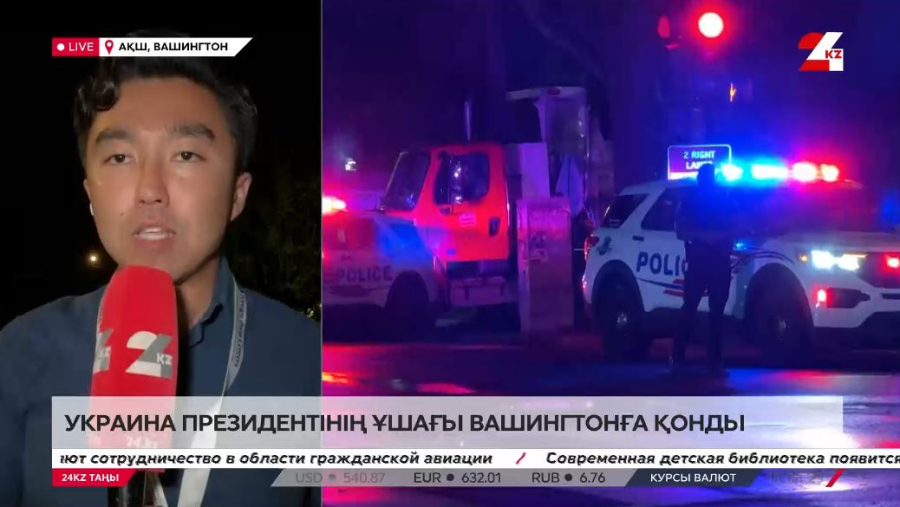 Украина президентінің ұшағы Вашингтон әуежайына қонды. LIVE