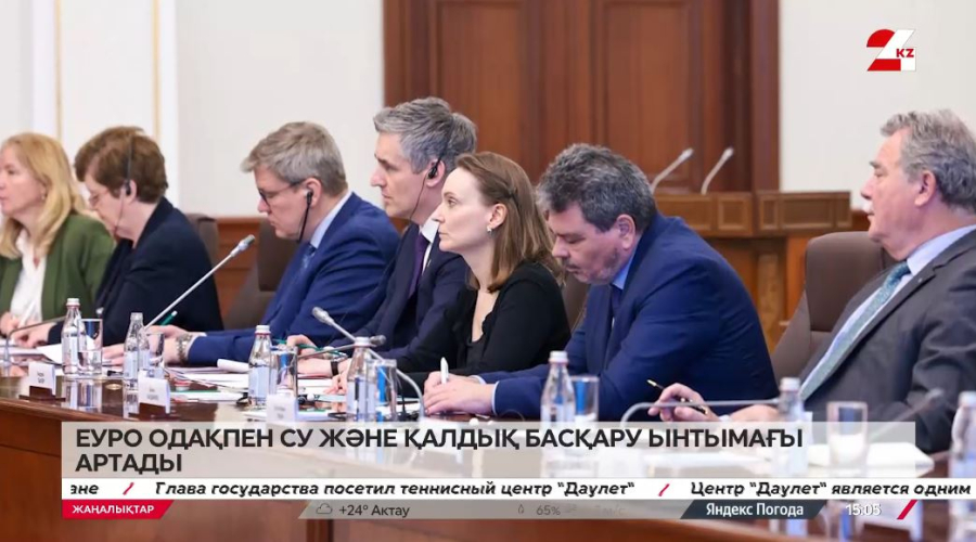 Еуроодақпен су және қалдықтарды басқару ынтымағы артады