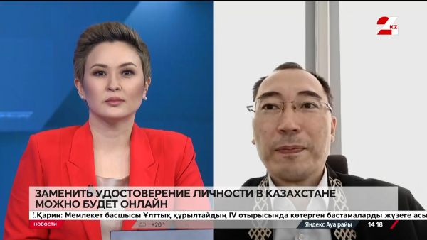 Казахстанцы смогут менять удостоверение личности онлайн. Ержан Актаев