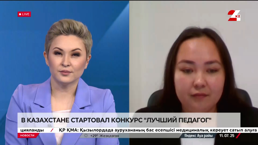 В Казахстане стартовал конкурс «Лучший педагог». Саина Кайырбек