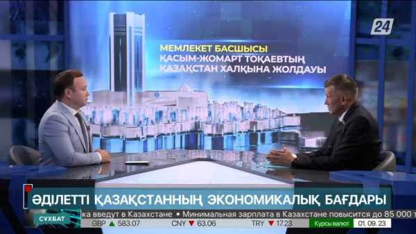 Сұхбат. Нұртөре Жүсіп. Әділетті Қазақстанның экономикалық бағдары