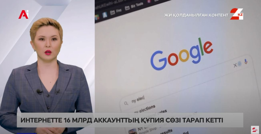 Интернетте 16 млрд аккаунттың құпия сөзі тарап кетті