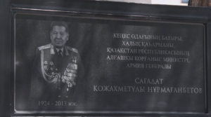 Мемориальную доску памяти Сагадата Нурмаганбетова установили в Павлодаре