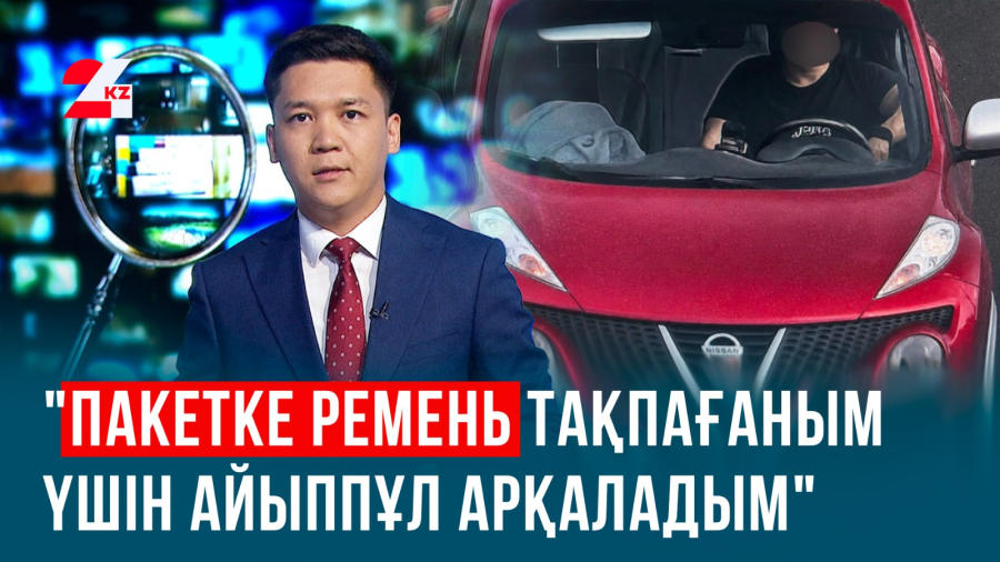 Жаңа заң шыққан ба? Алматылық жүргізуші не үшін айыппұл арқалады?