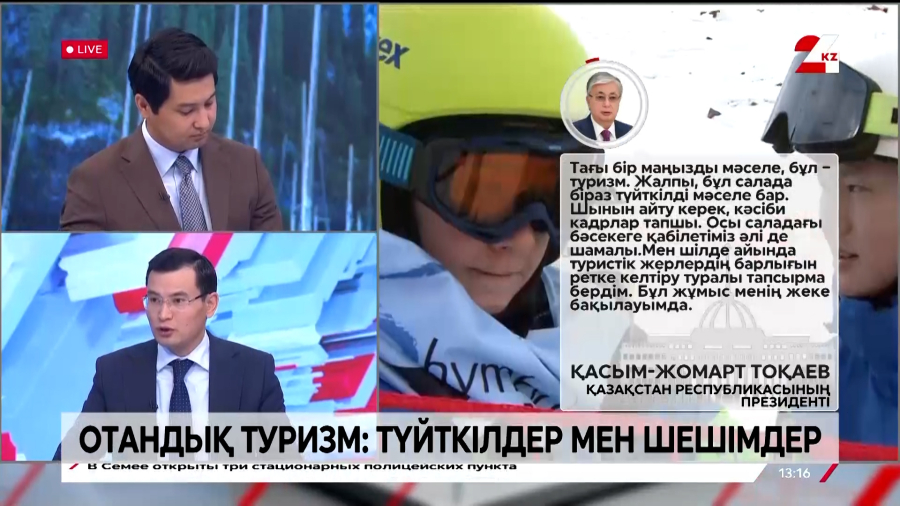 Отандық туризм: түйткілдер мен шешімдер. Нұртас Кәріпбаев