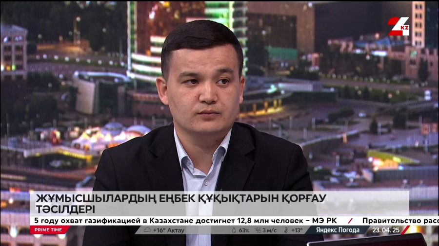 Кәсіпорындарда жұмысшылардың еңбек құқықтарын қорғау тәсілдері. Бибарыс Тәңірбергенұлы