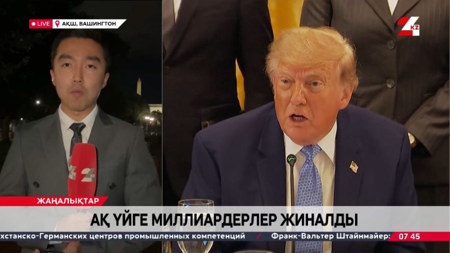 Миллиардерлер Ақ үйге жиналды. LIVE
