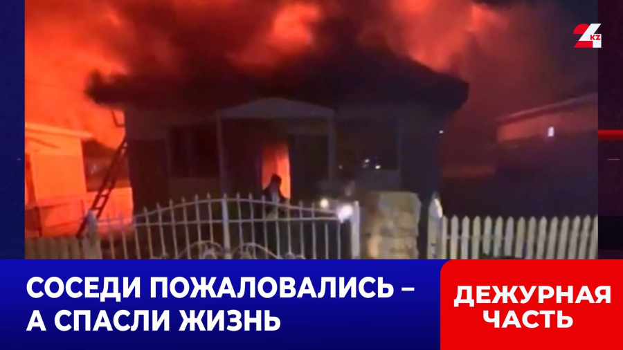 Обычный вызов превратился в героическое спасение в Талдыкоргане