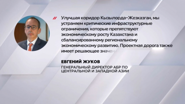 Азиатский банк развития одобрил «ҚазАвтоЖол» заем до $291 млн