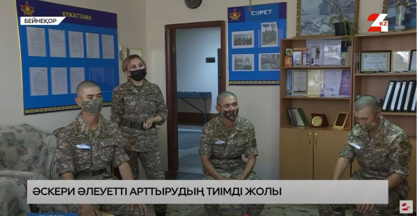 Әскери әлеуетті арттырудың тиімді жолы