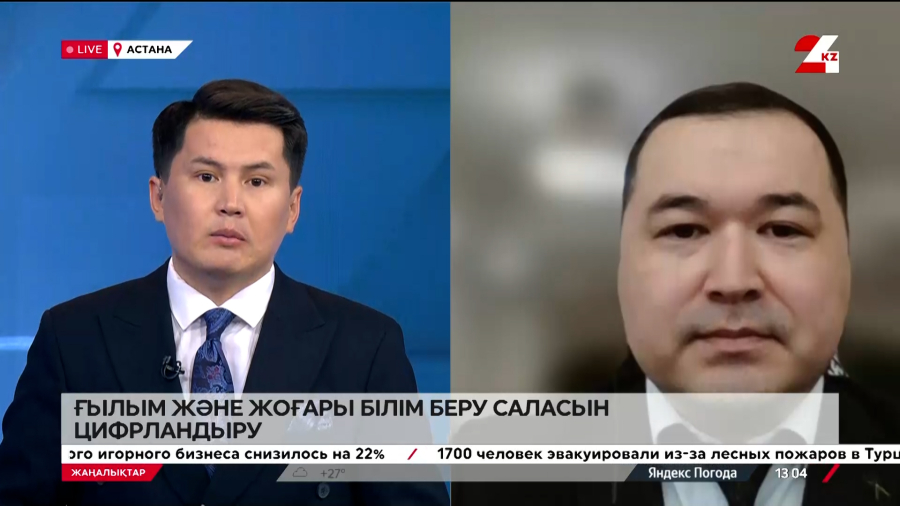 Ғылым және жоғары білім беру саласын цифрландыру барысы. Нұрбол Тастан