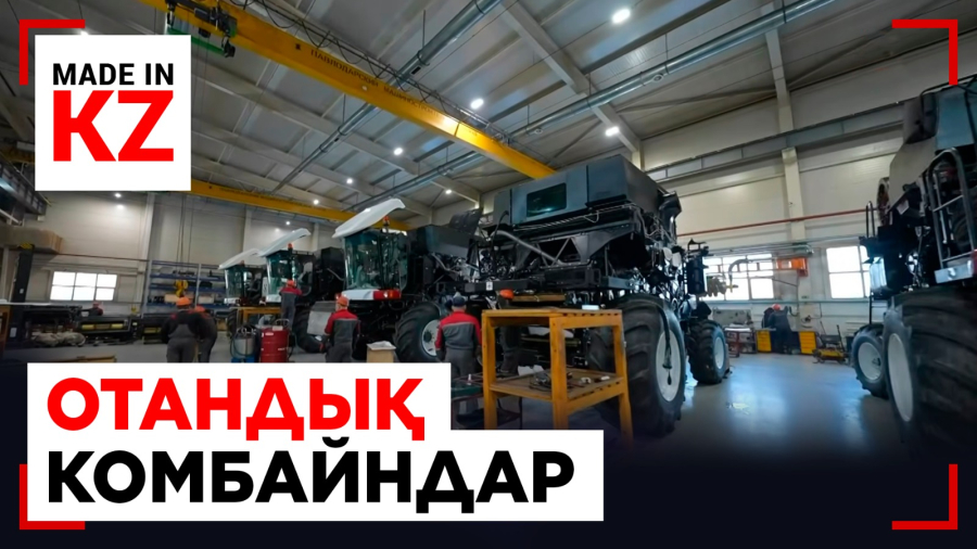 Еліміздегі комбайндардың 60% астамы Қазақстанда жасалған