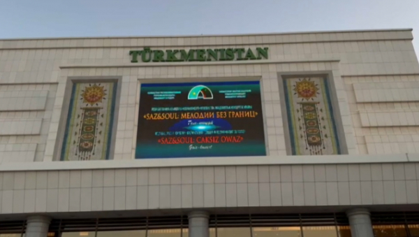 Түрікменстанда Қазақстанның мәдениет күндері басталды