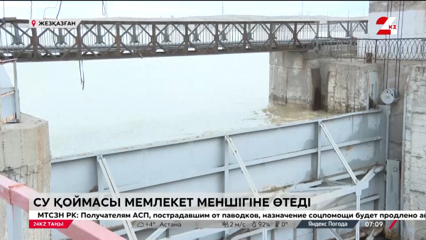 «Кеңгірдің» суы кейін керек болмай ма?