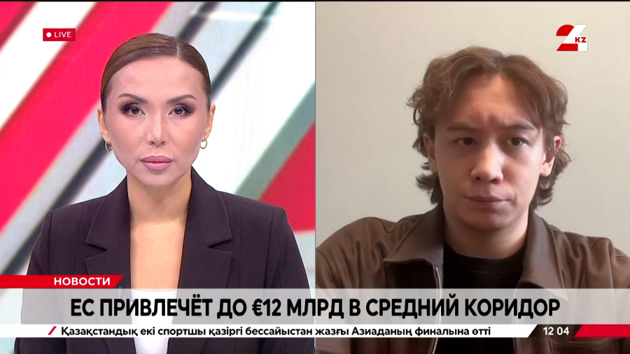 ЕС привлечёт до €12 млрд в Средний коридор. Ильяс Бактыгалиев