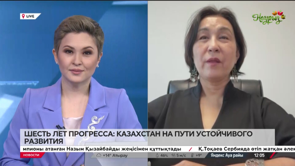 Шесть лет прогресса: Казахстан на пути устойчивого развития. Айгуль Кошербаева