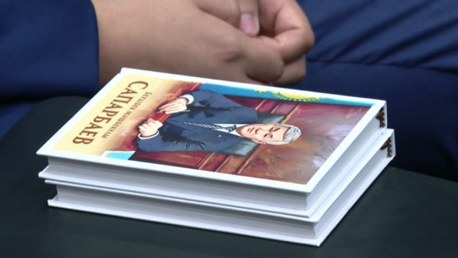 Книгу о Бердибеке Сапарбаеве презентовали в Астане