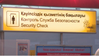 Сотрудников международного аэропорта Алматы учат выявлять работорговцев