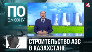 Казахстанские вузы готовы взяться за подготовку кадров для обслуживания АЭС