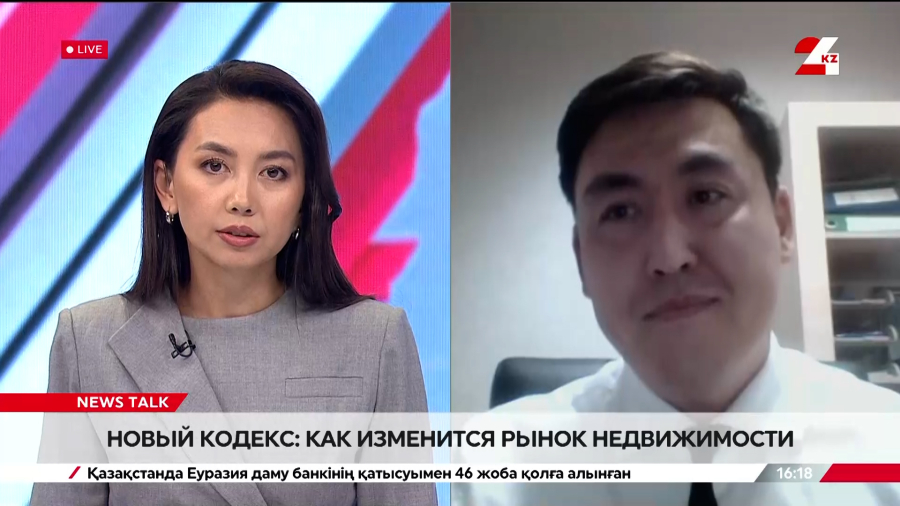 Новый кодекс: как изменится рынок недвижимости. Нурлан Капашев