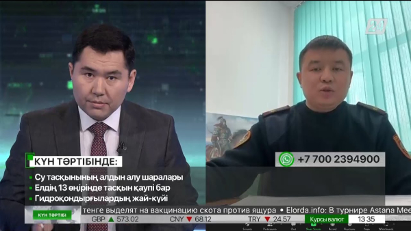 Су тасқынының алдын алу шаралары | Күн тәртібі | 24.01.2023