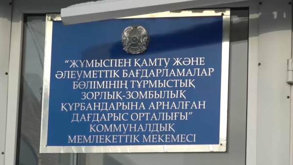 Оралдағы зорлық-зомбылық құрбандарына арналған орталықта заң жобасы талқыланды