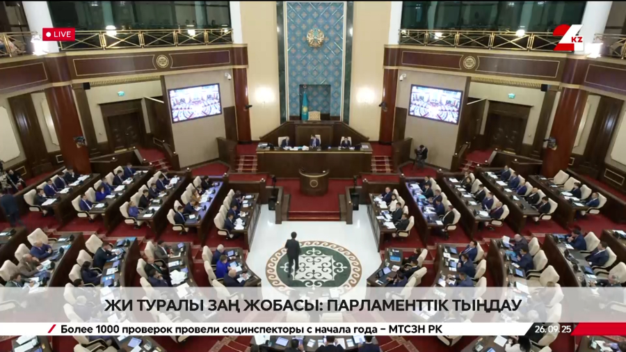 ЖИ туралы заң жобасы: Парламенттік тыңдау