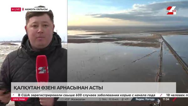 Ақмола облысындағы Қалқұтан өзені арнасынан асты