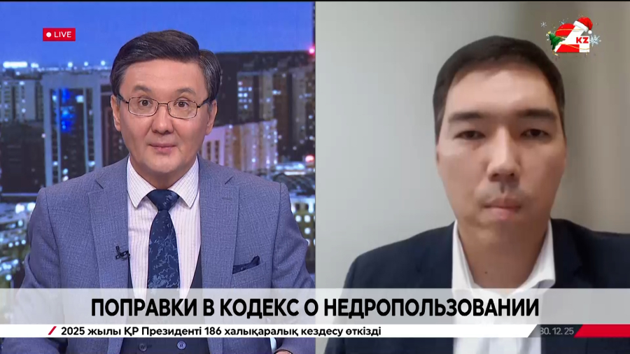 Поправки в Кодекс о недропользовании. Алмас Кушумов