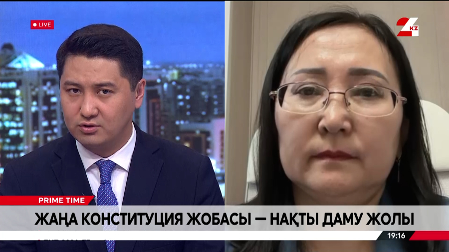 Жаңа Конституция жобасы — нақты даму жолы. Айжан Картаева