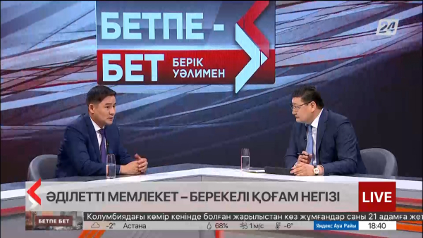 Бетпе-бет. Азамат Есқараев. Әділетті мемлекет – берекелі қоғам негізі