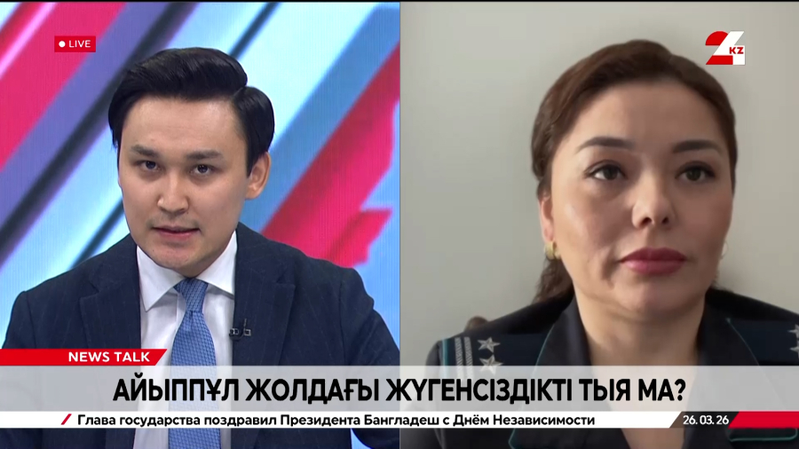 Айыппұл жолдағы жүгенсіздікті тыя ма? Ақтоты Боранова