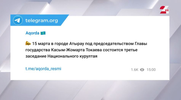 Третье заседание Национального курултая пройдет в Атырау