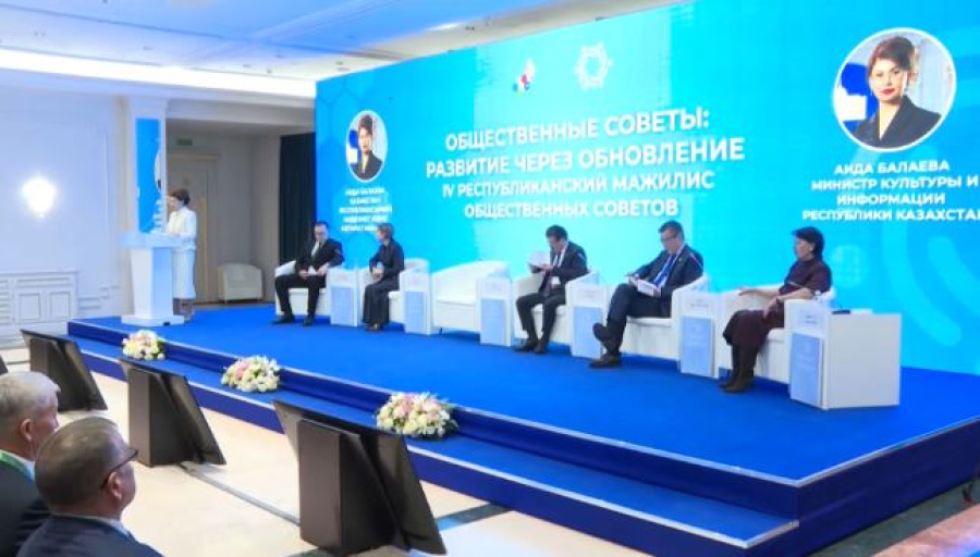 Астанада Қоғамдық кеңестердің IV республикалық мәжілісі өтті