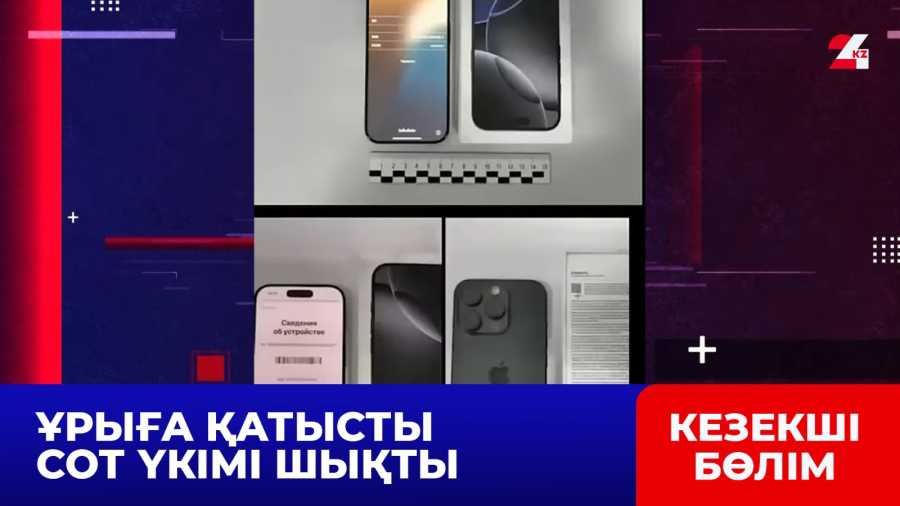 Алматыда әуежайдың бұрынғы қызметкері 33 телефонды қолды қылған