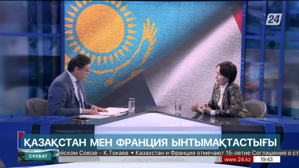 Сұхбат. Жанар Медеубаева. Қазақстан мен Франция ынтымақтастығы