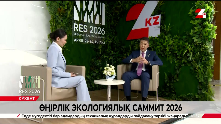 Өңірлік Экологиялық Саммит-2026. Берік Арын