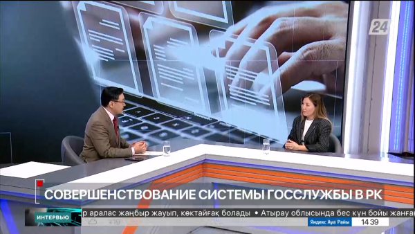 Совершенствование системы госслужбы в РК. Айнура Сергазиева