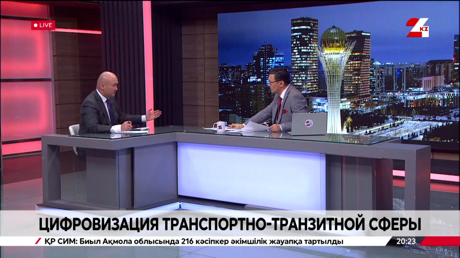 Цифровизация транспортно-транзитной сферы. Дархан Иманашев