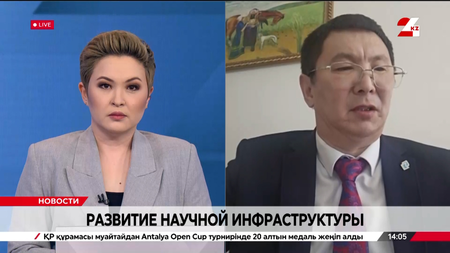 Развитие научной инфраструктуры. Ануарбек Какабаев
