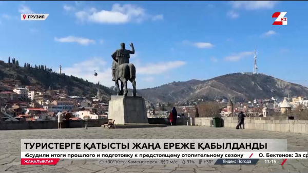 Грузияға саяхаттап барам десеңіз, есіңізде болсын!