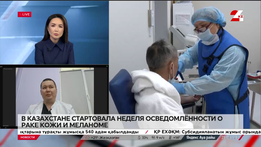 Неделя осведомлённости о раке кожи и меланоме стартовала в РК. Аль-Фараби Курманалиев