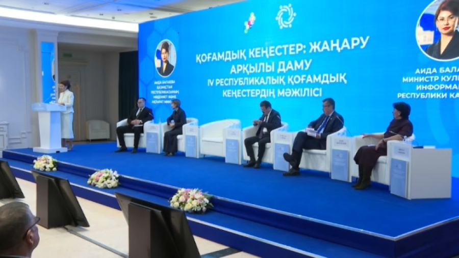 В Астане прошел IV Республиканский мажилис общественных советов