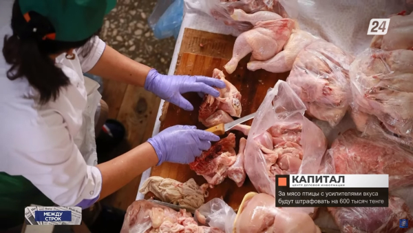 Штрафовать за мясо птицы с усилителями вкуса будут в Казахстане | Между строк