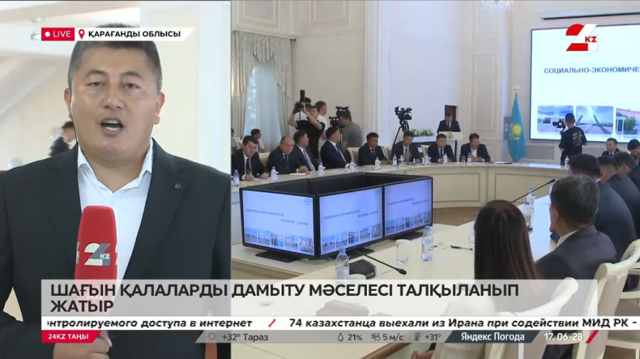 Шағын қалаларды дамыту мәселесі талқыланып жатыр