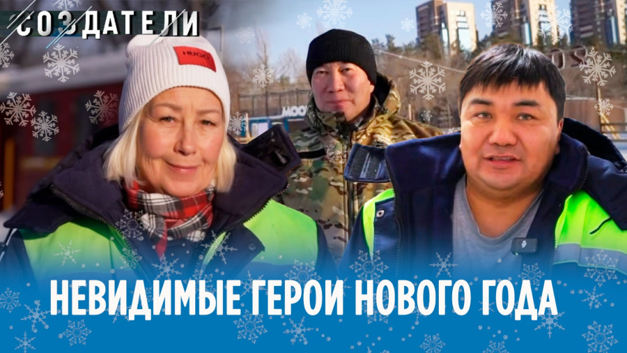 Кто создаёт новогоднее настроение: история тех, кто работает, пока город спит
