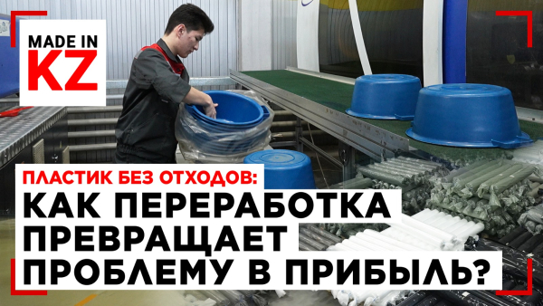 Пластик без отходов: как переработка превращает проблему в прибыль?